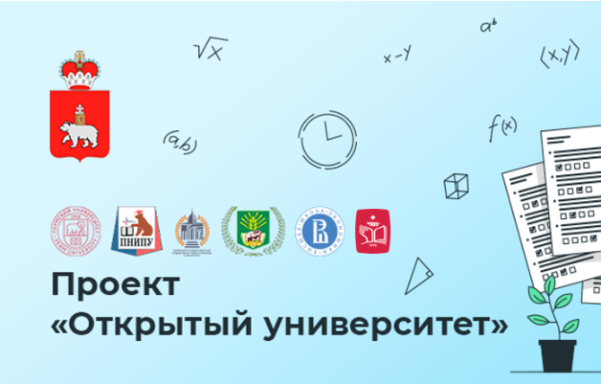 «Открытый университет» приглашает к обучению старшеклассников из территорий края и других регионов России